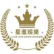 Starwin星匯娛樂城