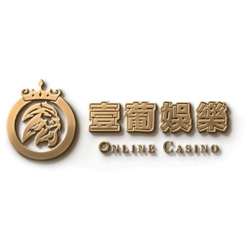 壹葡娛樂城