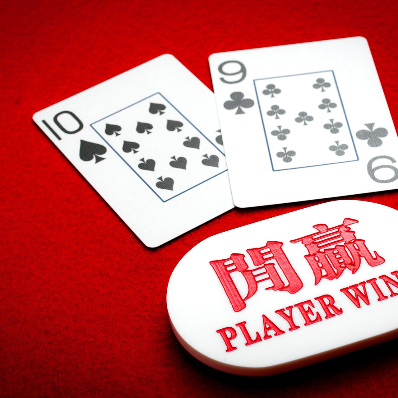 百家樂係線上娛樂城首推遊戲之一，特別適合香港娛樂城觀眾。玩家可選擇下注「莊」、「閒」或「和」，玩法簡易但策略深厚。